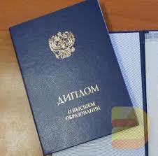 Купить диплом в Долгопрудном - качественные и недорогие решения